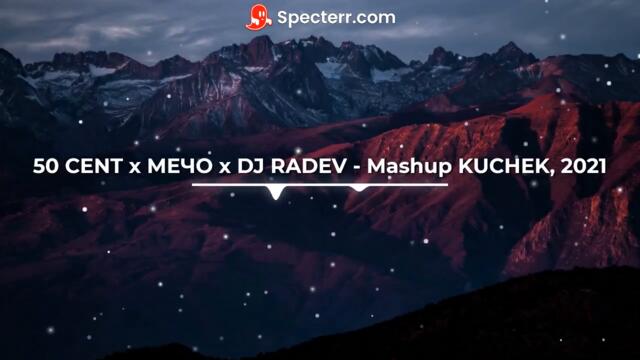█▬█ █ ▀█▀ 50 CENT x МЕЧО x DJ RADEV - Mashup KUCHEK, 2021