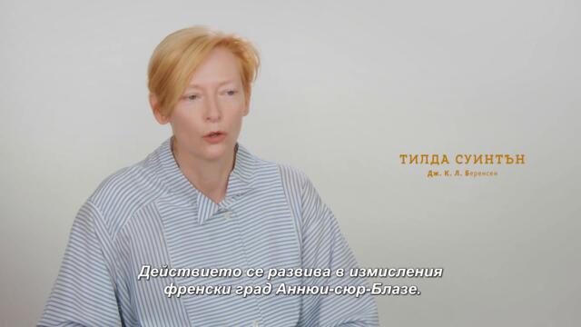 Френският бюлетин на Либърти, Канзас Ивнинг Сън - Видео зад кадър "От Ангулем до Аннюи"