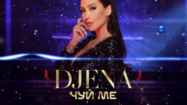 DJENA - Chui Me / Джена - Чуй ме (DJ ENJOY REMIX)