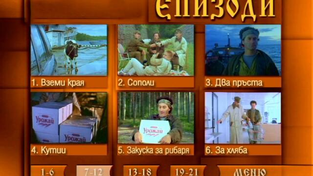 Особености на националния риболов - DVD меню