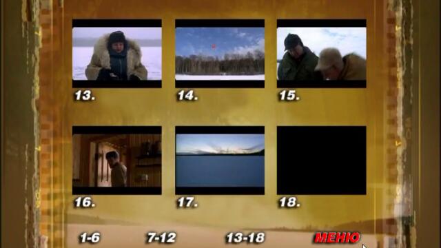 Особености на националния лов в зимен период - DVD меню