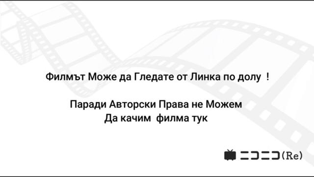 Бал на самотните - Български игрален филм 1981 година