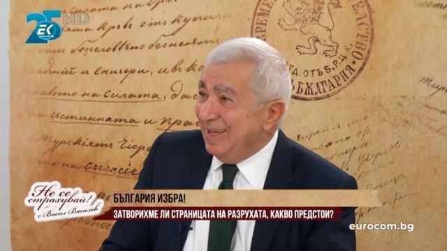 ЗА ДЕГРАДАЦИЯТА НА ПУБЛИЧНИТЕ НРАВИ В ЕРАТА "БОРИСОВ" И ЗА ОСЪЗНАВАНЕТО НА ПРИЗИВА - НЕ СЕ СТРАХУВАЙ