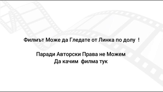 Пазачът на мъртвите - ( Български Игрален Филм 2006)