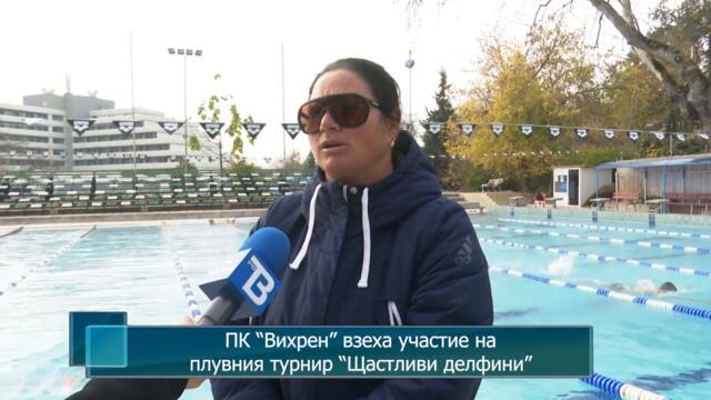 ПК “Вихрен”, гр. Сандански взеха участие на плувния турнир “Щастливи делфини”