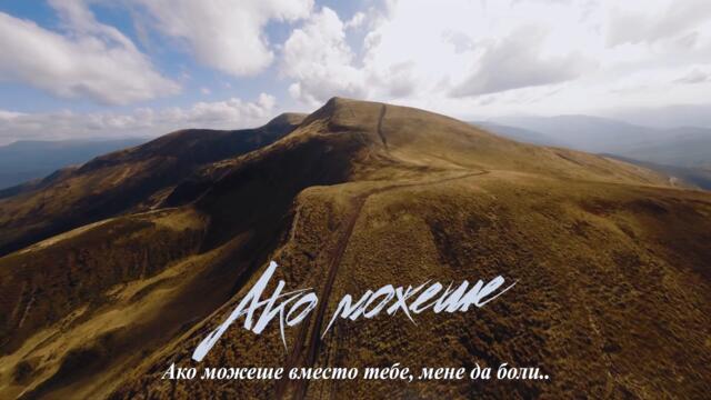 SILVER & SOFI MARINOVA - AKO MOJESHE, 2021 _ Силвър и Софи Маринова - Ако можеше