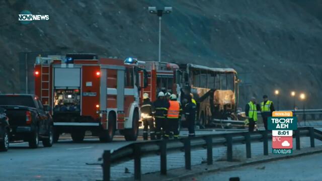 ОГНЕН АД НА АМ 'СТРУМА' - 46 жертви при пожар в автобус край Боснек - Твоят ден (23.10.2021)