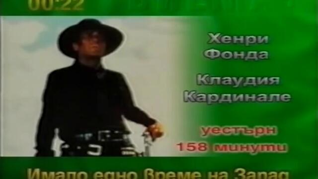 Рекламен блок, автореклами и шапки на Диема+ (06 април 2002, събота)