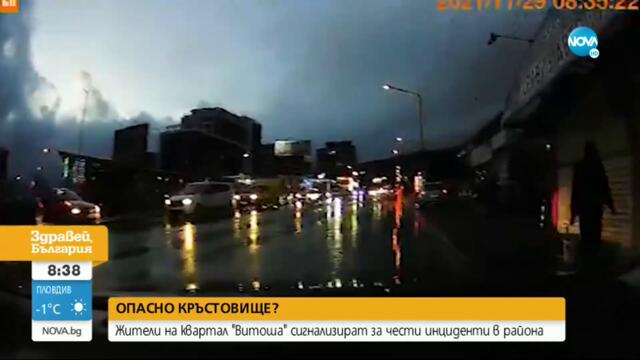Жители на квартал в София сигнализираха за опасно кръстовище - Здравей, България (02.12.2021)