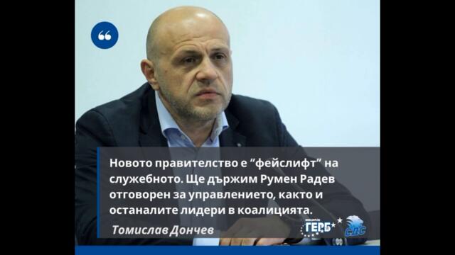 БОЙКО БОРИСОВ ЧЕСТИТ ПРАЗНИК. ГЕРБ НЯМА АЛТЕРНАТИВА