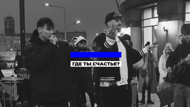 NILETTO, BITTUEV - Спели на Арбате Live