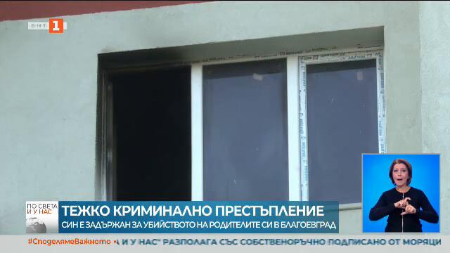 Престъпление в новините!