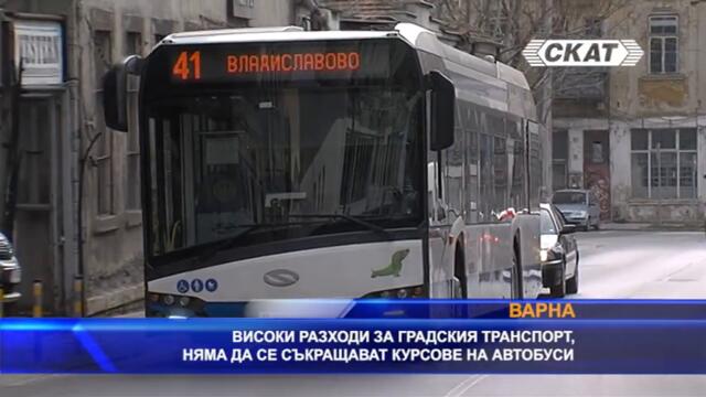 yt5s.com-Високи разходи за градския транспорт във Варна, няма да се съкращават курсове-(480p)
