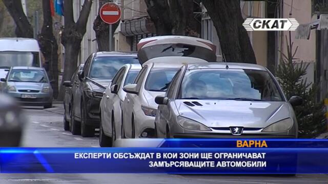 yt5s.com-Във Варна обсъждат в кои зони ще се ограничават замърсяващи автомобили-(480p)