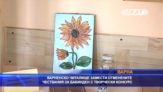 yt5s.com-Варненско читалище замести отменените чествания за Бабинден с творчески конкурс в социалните мрежи-(480p)