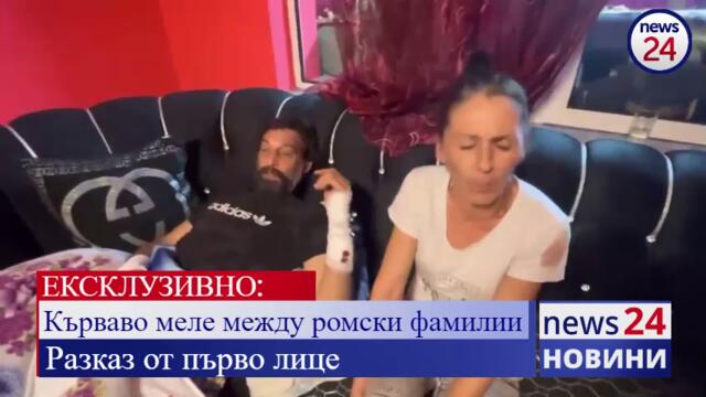 Циганско меле (бой) между две ромски фамилии!