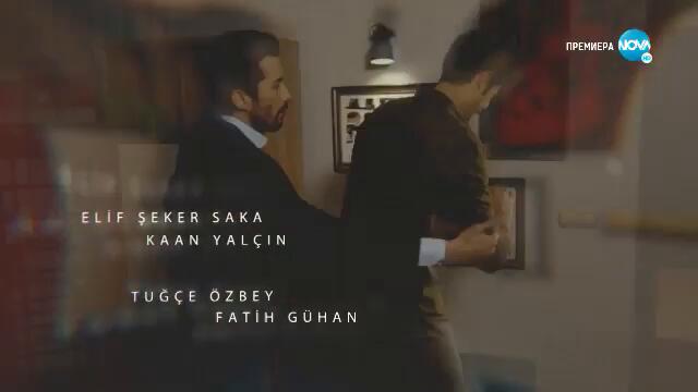 Не ме оставяй - Епизод 235