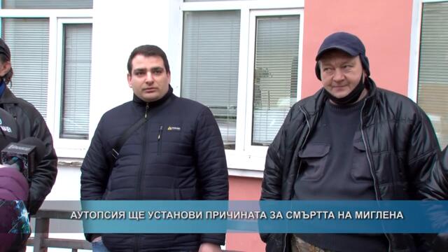 yt5s.com-Аутопсия ще установи причината за смъртта на Миглена