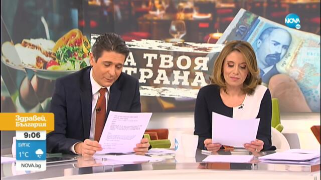„НА ТВОЯ СТРАНА”: Заведенията масово вдигат цените в менютата - Здравей, България (10.02.2022)