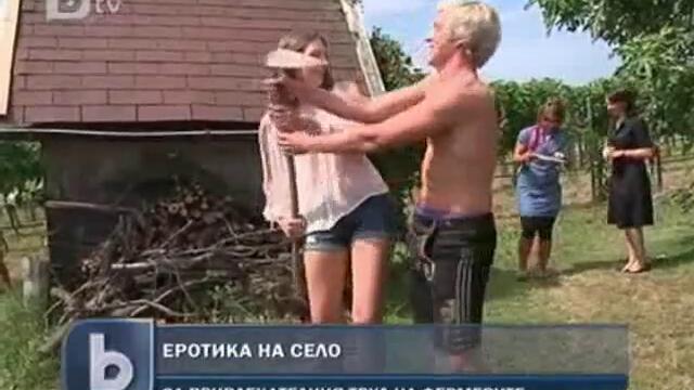 Еротика на село