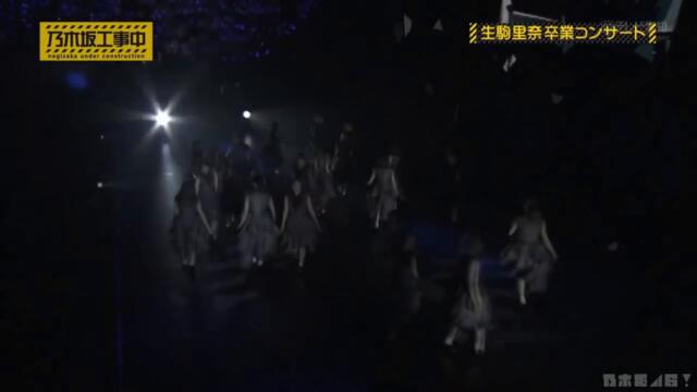 乃木坂46 Against Full ver. 2倍速再生推奨 生駒里奈 最初で最後の披露
