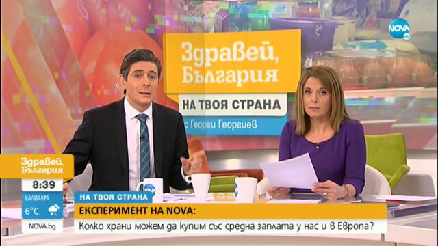 ЕКСПЕРИМЕНТ НА NOVA: Колко храни можем да купим със средна заплата у нас и в Европа