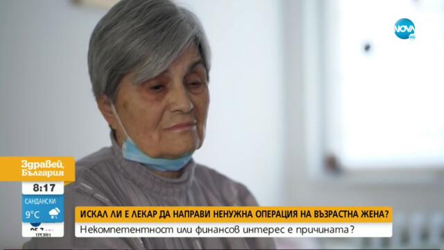 РАЗСЛЕДВАНЕ: Лекар опита да оперира възрастна жена заради счупване, без тя да има такова