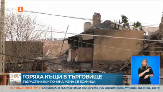 news 1 bnt Улицата в откъдето там в Рояк.