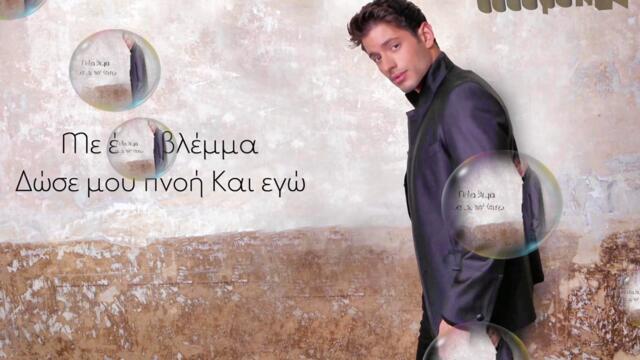 Βαγγέλης Κακουριώτης - Εσύ - ти