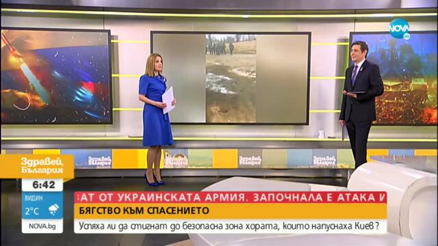 Последна информация от Украйна - Здравей, България (01.03.2022)