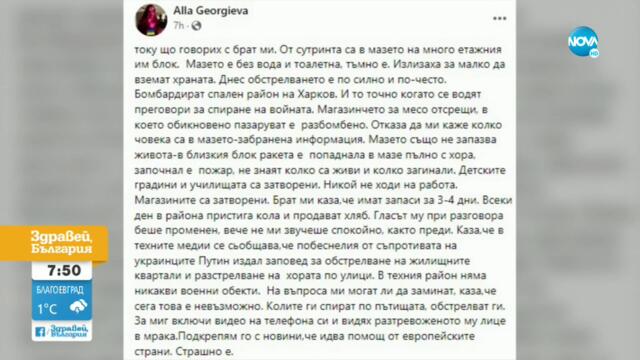 Как преминават дните на хората, които не успяха да се евакуират от Украйна - Здравей, България