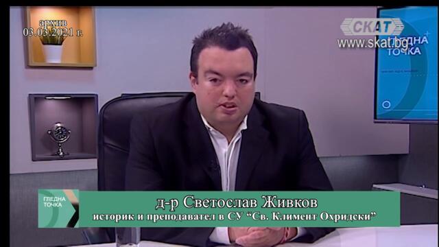 За 3-ти март 144 години по-късно