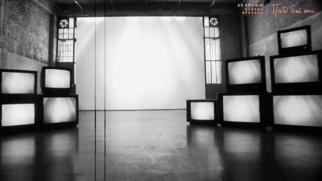 Γιώργος Μαζωνάκης - Πάρ' Τα Όλα Δικά Σου - вземи всичко свое