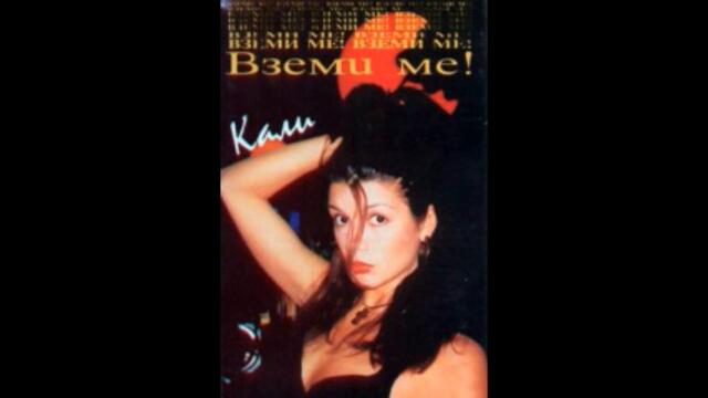 Кали - Котенцето бяло (Audio)