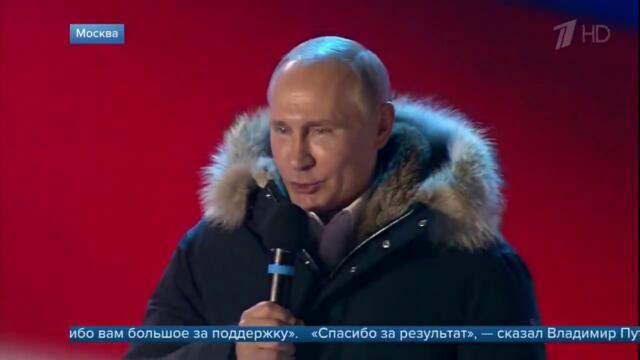 Во имя Росии !!! В името на Русия той Путин президент мира 2018 година