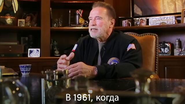 Шварценегер със силно обръщение към руснаците и Путин