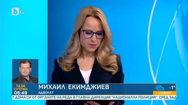 Тази сутрин: Михаил Екимджиев: Фактическо обвинение срещу Бойко Борисов вероятно има