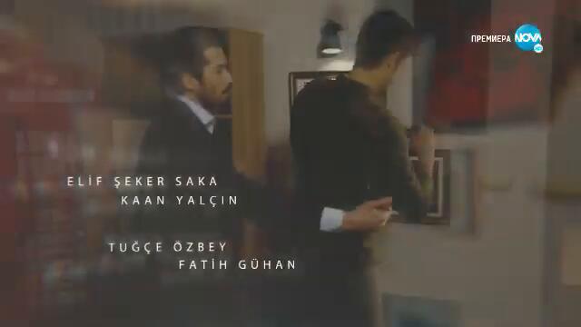 Не ме оставяй - Епизод 274