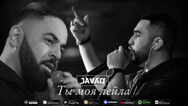 Jah Khalib & Sevak - Ты моя лейла MashUp | JAVAD remix