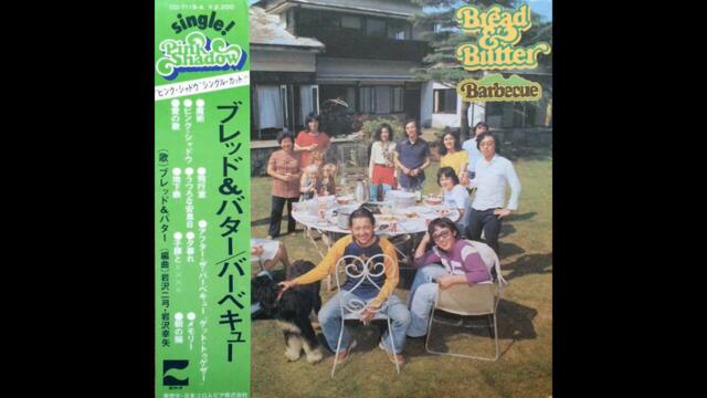 ブレッド & バター Bread & Butter - メモリー [Japan] Psych Soul, Easy Listening (1974)