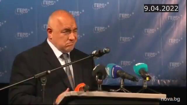 Щастлив уикенд - Бойко Борисов