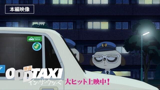 【オッドタクシー】映画本編映像を一部公開！【正義か悪か？大門兄弟】