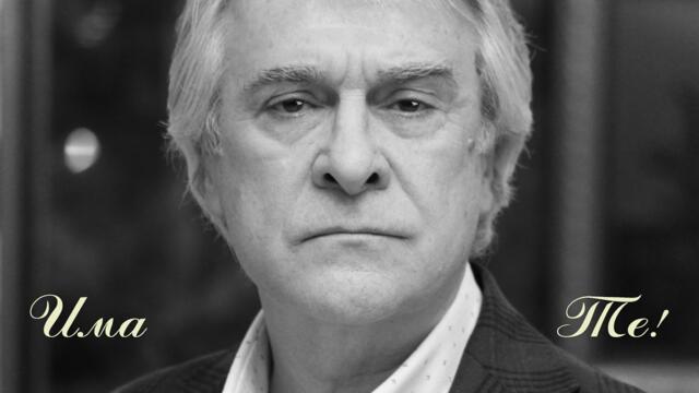 Има те! (Официално аудио)