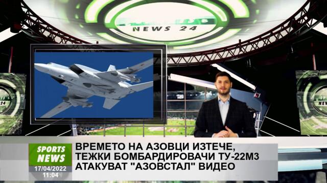 Времето за Азов изтече, тежки бомбардировачи Ту-22М3 атакуват Азов ВИДЕО