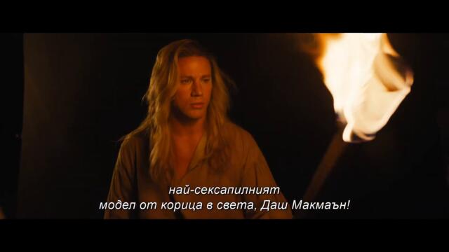 Изгубеният град 2022 трейлър с български субтитри