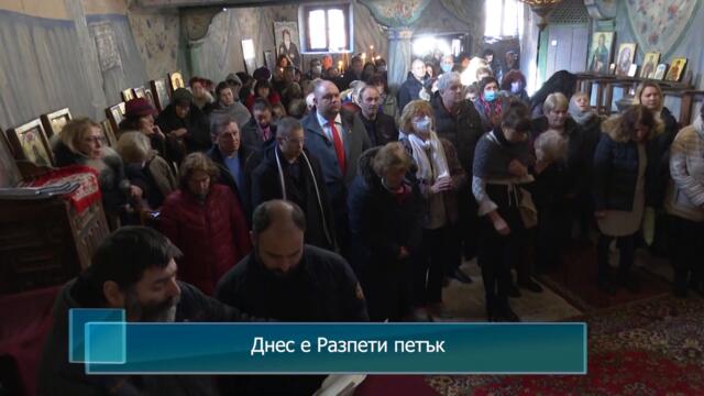 Днес е Разпети петък