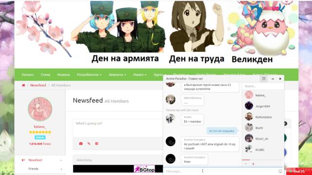 Главния Чат на Anime Paradise Giveaways Join anime-paradise-bg.com