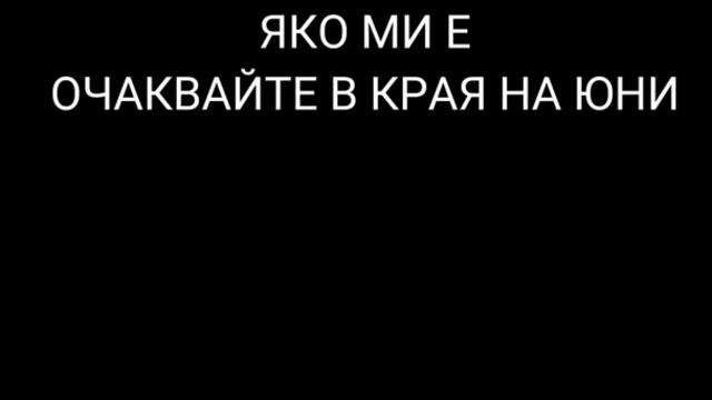Мирослав-Яко ми е / Miroslav Qko mi e/ ТРЕЙЛЪР