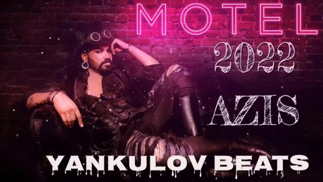AZIS - MOTEL 2022 / АЗИС - МОТЕЛ 2022 - COVER ( YANKULOV BEATS)