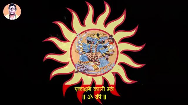 एकाक्षरी काली मंत्र जाप